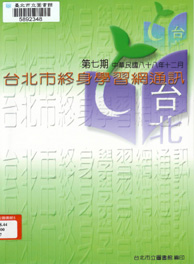 終身學習網通訊